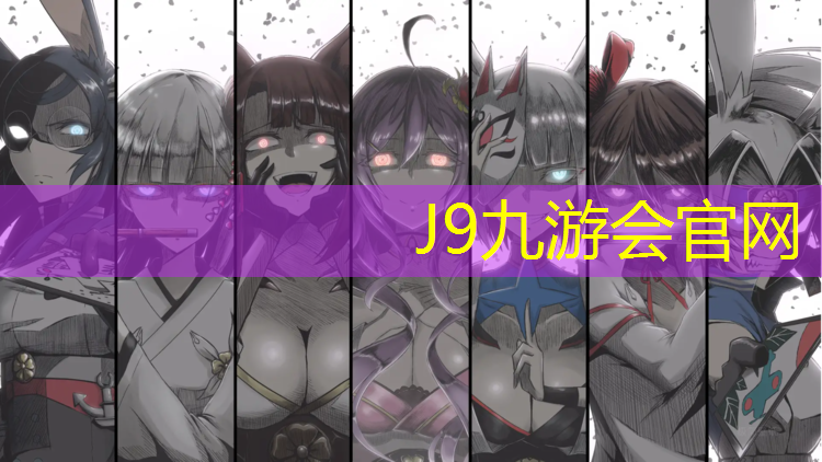 J9九游会真人游戏第一品牌：南昌学校塑胶跑道报价