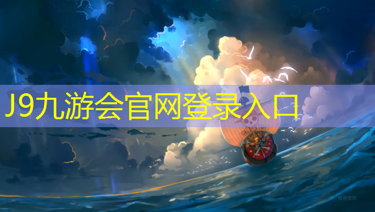 J9九游会真人游戏第一品牌：鸡西操场塑胶跑道施工