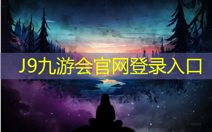 J9九游会官网登录入口：泰州健身塑胶跑道材料