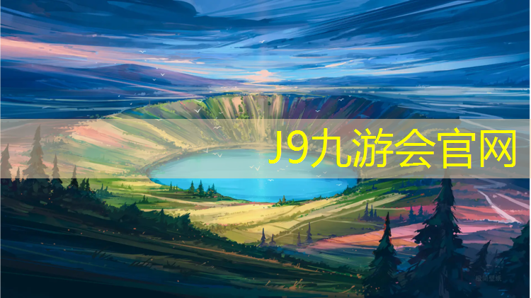 J9九游会官网登录入口：新疆透气塑胶跑道施工