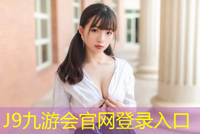 J9九游会官网登录入口：塑胶跑道一圈距离