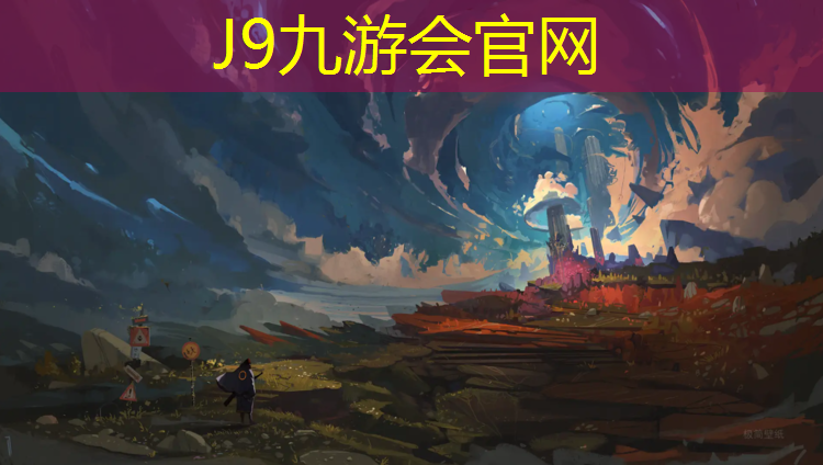 J9九游会真人游戏第一品牌：睢宁公园塑胶跑道价格