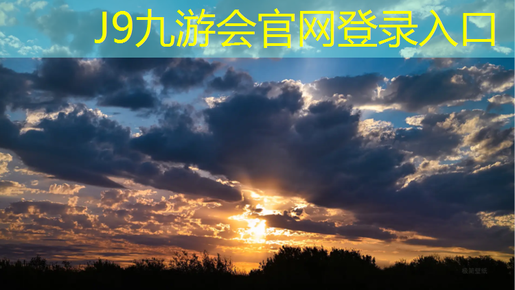 J9九游会真人游戏第一品牌：巩义石河道公园塑胶跑道